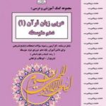 جزوه عربی دهم انسانی بنی هاشم