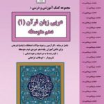 جزوه عربی دهم بنی هاشم