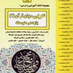 جزوه عربی یازدهم بنی هاشم
