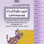 جزوه عربی یازدهم انسانی بنی هاشم