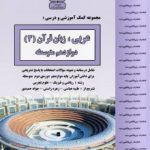 جزوه عربی دوازدهم بنی هاشم