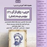 جزوه عربی دوازدهم انسانی بنی هاشم