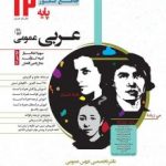تست عربی دوازدهم مشاوران
