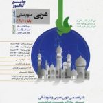 تست عربی پایه انسانی مشاوران