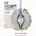 تست عربی پایه انسانی مشاوران