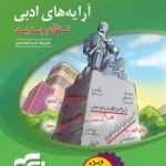 آرایه های ادبی نشر الگو