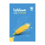 آموزش و تست حسابان1یازدهم مهروماه