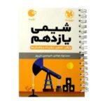 لقمه شیمی یازدهم مهروماه