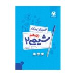 کتاب کار شیمی 2یازدهم مهروماه