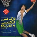 درک متن انگلیسی به زبان ساده مبتکران