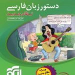 دستور زبان فارسی نشرالگو