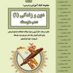 جزوه دین و زندگی دهم بنی هاشم
