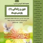 جزوه یازدهم دین و زندگی بنی هاشم