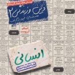 تست دین و زندگی یازدهم انسانی خیلی سبز