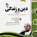 جزوه دینی یازدهم اسفندیار