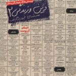تست دین و زندگی یازدهم خیلی سبز