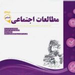 جزوه مطالعات ششم اسفندیار