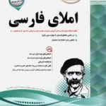 جزوه املا هفتم اسفندیار