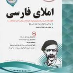 جزوه املا هشتم اسفندیار