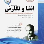 جزوه انشا و نگارش ششم اسفندیار