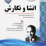 جزوه انشا و نگارش هفتم اسفندیار