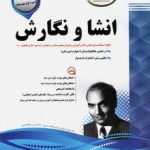 جزوه انشا و نگارش هشتم اسفندیار