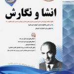 جزوه انشا و نگارش نهم اسفندیار