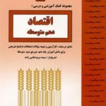 جزوه اقتصاد دهم بنی هاشم