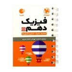 لقمه فیزیک دهم مهروماه