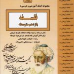 جزوه فلسفه یازدهم بنی هاشم