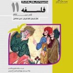 تست فلسفه یازدهم مشاوران