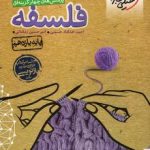 تست فلسفه یازدهم خیلی سبز