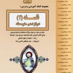 جزوه فلسفه دوازهم بنی هاشم