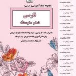 جزوه فارسی دهم بنی هاشم