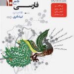 تست فارسی دهم مشاوران