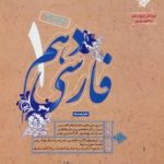 فارسی دهم طالب تبارمبتکران