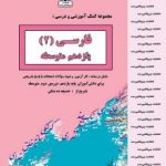 جزوه فارسی یازدهم بنی هاشم