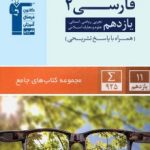 فارسی یازدهم جامع قلمچی