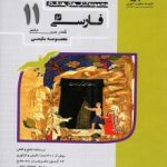 تست فارسی یازدهم مشاوران