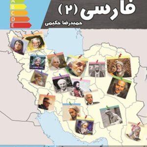تست فارسی یازدهم تخته سیاه