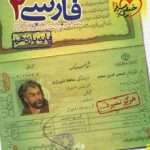 فارسی یازدهم خیلی سبز
