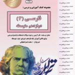 جزوه فارسی دوازدهم بنی هاشم