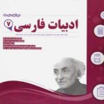 جزوه ادبیات فارسی هفتم اسفندیار