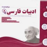 جزوه فارسی هشتم اسفندیار