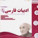 جزوه فارسی نهم اسفندیار