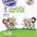 ادبیات فارسی پایه خیلی سبز