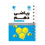 لقمه ریاضی دهم مهروماه