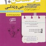 جزوه فاز امتحان دینی دهم مشاوران