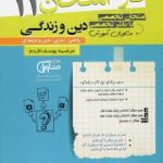 جزوه فاز امتحان دینی یازدهم مشاوران