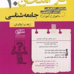 جزوه فاز امتحان جامعه شناسی دهم مشاوران